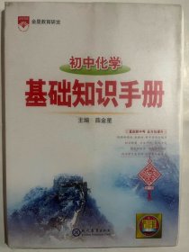 2021基础知识手册 初中化学