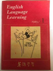 英语学习 1989年1,2,5,6期（4本合售）（32开 ）