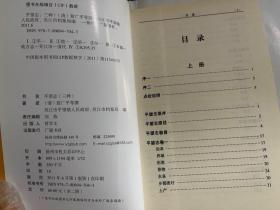 平望志:三种（上下册）（32开平装 广陵书社 定价60元）2011年6月1版1印