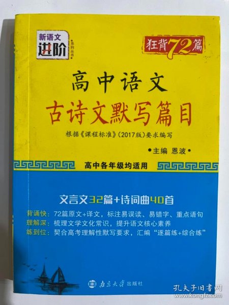 高中语文古诗文默写篇目