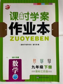 2018金钥匙 课时学案 作业本 数学 九年级下册（16开 正版库存未阅书）