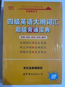 2019年 四级英语真题试卷12套超详解（16开 正版库存未阅书）