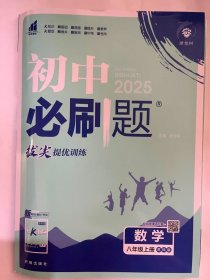 2024秋 理想树  初中 必刷题 数学  八年级上册  苏科版