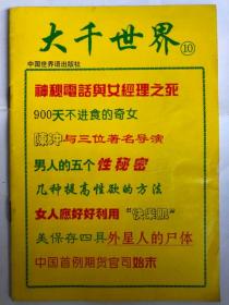 大千世界1,2,3,4,5,6,7,8,9,10（共十本）（32开 中国世界语出版社 1993年10月1版1印）