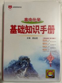 2024金星教育  高中化学  基础知识手册