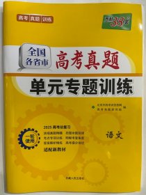 2024天利38套 常考基础题  物理（2025高考、新教材适用）