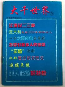 大千世界1,2,3,4,5,6,7,8,9,10（共十本）（32开 中国世界语出版社 1993年10月1版1印）