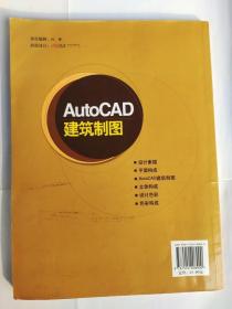 AutoCAD建筑制图（16开 ）