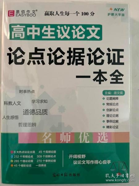 16开高中生议论文论点论据论证一本全（GS16）