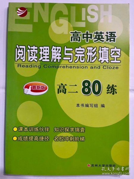 (通用)高二80练.高中英语阅读理解与完形填空