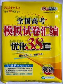 高考英语模拟试卷汇编优化38套（新高考）24版