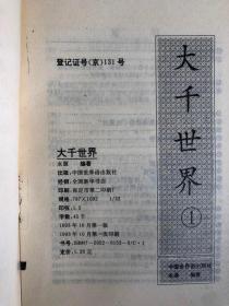 大千世界1,2,3,4,5,6,7,8,9,10（共十本）（32开 中国世界语出版社 1993年10月1版1印）