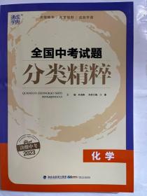 2016化学-全国中考试题分类精粹(中考必备)