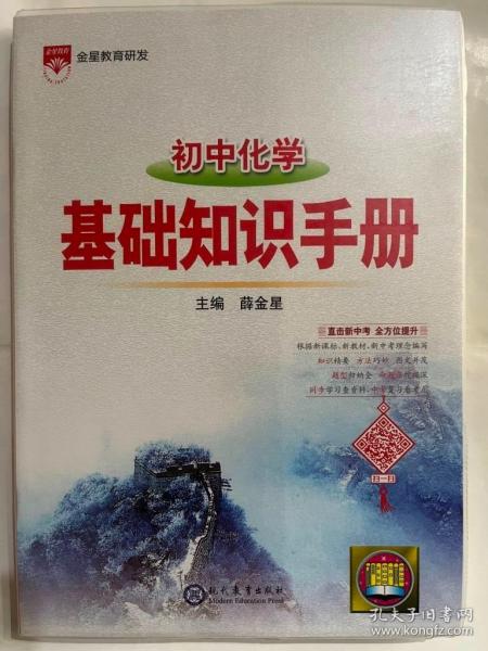 2021基础知识手册 初中化学