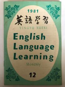 英语学习 1981年6,78,9,10,11,12（6本合售）（32开 ）