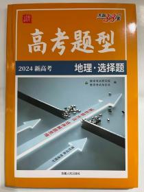 天利38套地理--（2016）高考二轮复习专题训练