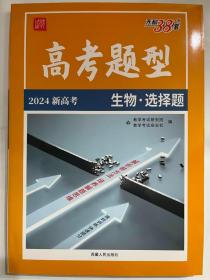 天利38套 高考二轮复习·名师精讲+专题训练：生物（2017高考必备）