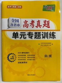 天利38套 2017年 全国各省市高考真题单元专题训练：物理