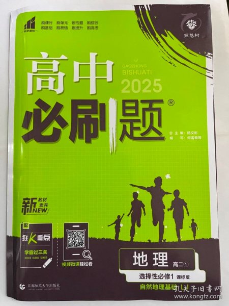 理想树67高考2020新版高中必刷题 地理必修3湘教版 