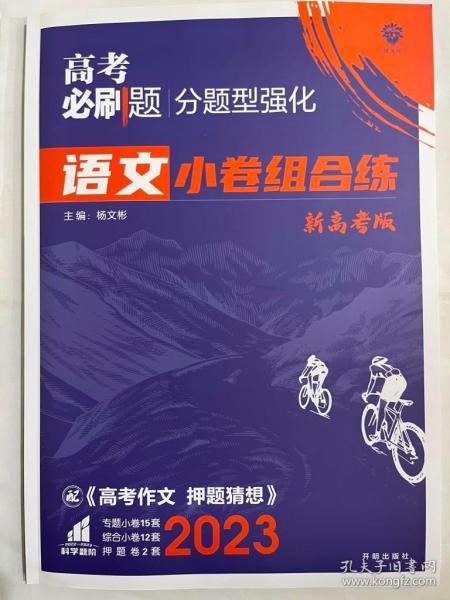 理想树 2018新版 高考必刷题 分题型强化 语文 高考二轮复习用书