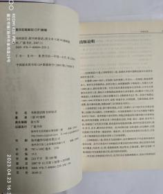 书林清话：附书林余话（16开 广陵书社 2007年12月1版1印）