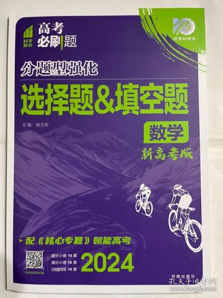 理想树 2018新版 高考必刷题 分题型强化 选择题&填空题 文数 高考二轮复习用书