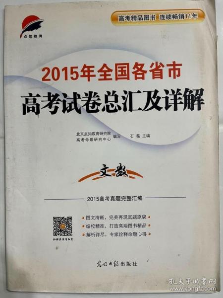 2016年全国各省市高考试卷总汇及详解—文数