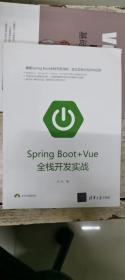 SpringBoot+Vue全栈开发实战