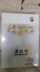 传承经典：梁朝伟（5张碟）DVD（未拆封）