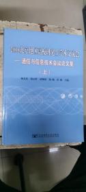 2006北京地区高校研究生学术交流会--通信与信息技术会议论文集（上下）