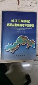 长江三峡库区地质灾害成因与评价研究