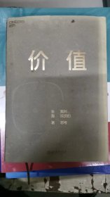 价值：我对投资的思考 （高瓴资本创始人兼首席执行官张磊的首部力作)