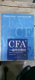 高顿财经官方2020版特许金融分析师CFA一级考试中文教材notes注册金融分析师CFA一级中文教材