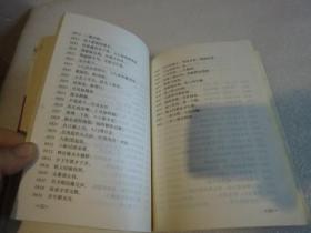中国谚语集成 福建卷 南安县分卷 品相如图