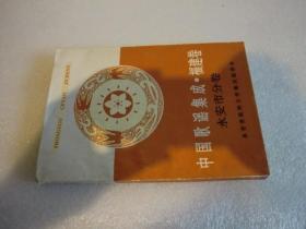 中国歌谣集成 福建卷 永安市分卷