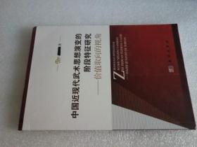 中国近现代武术思想演变的阶段特征研究——价值取向的视角   品相如图