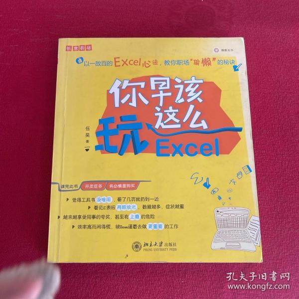 你早该这么玩Excel