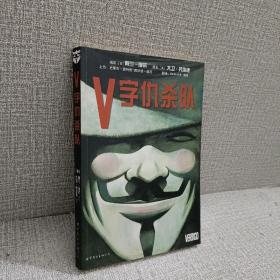 V字仇杀队