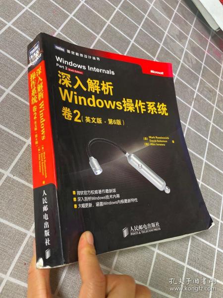 深入解析Windows操作系统.卷2（英文版·第6版）