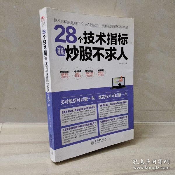 擒住大牛：28个技术指标速查速用炒股不求人