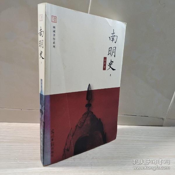 南明史