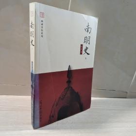 南明史