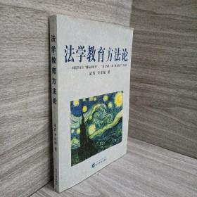 法学教育方法论：同读者讨论国际法研究论文写作和课堂教学等问题