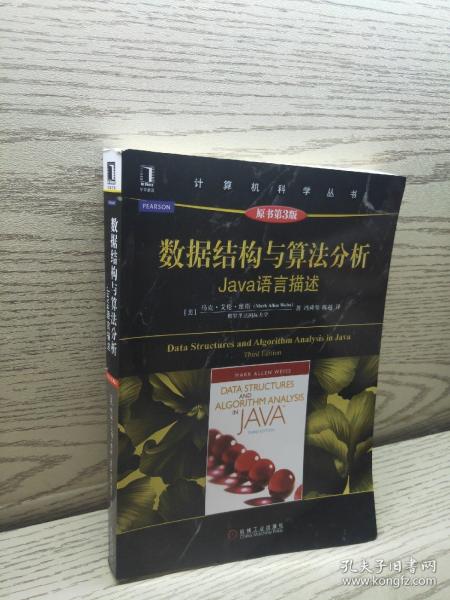 数据结构与算法分析：Java语言描述