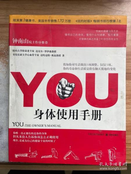 YOU：身体使用手册