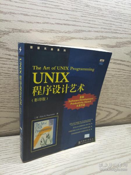 UNIX程序设计艺术：原版风暴系列