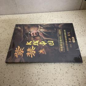 正版紫禁K线帝国 终极财富密码1.0课程 全新未开封 /万沙