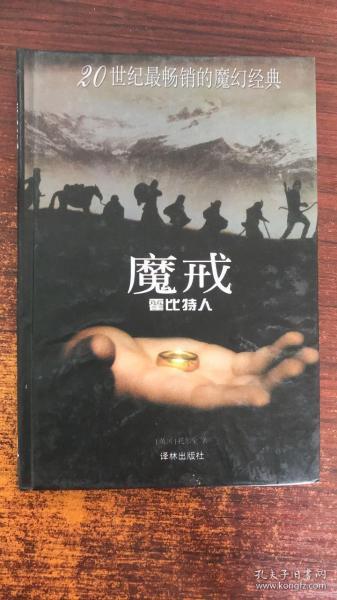 魔戒前传：霍比特人