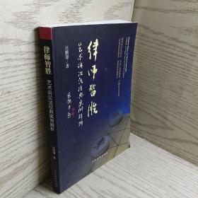 律师智胜：艺术诉讼法经典案例解析