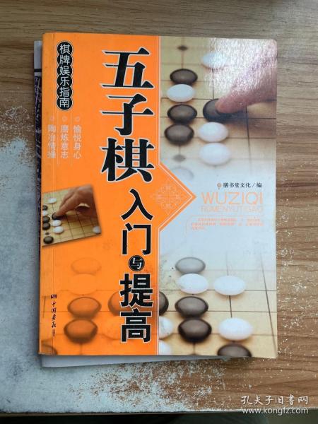 棋牌娱乐指南：五子棋入门与提高